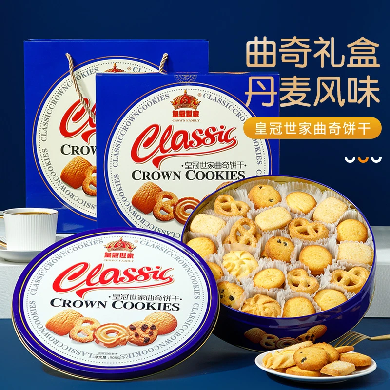 皇冠世家【送2小盒】丹麦风味黄油曲奇饼干908克铁罐礼盒送2盒72克