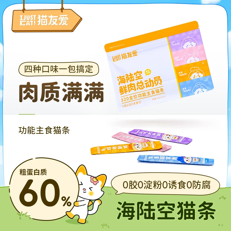 【养宠装备】猫友爱新品功能营养补水湿粮美毛南极磷虾油主食猫条