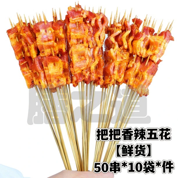 把把五花50串/包【省内拼够5包，外省拼够10包，包邮】