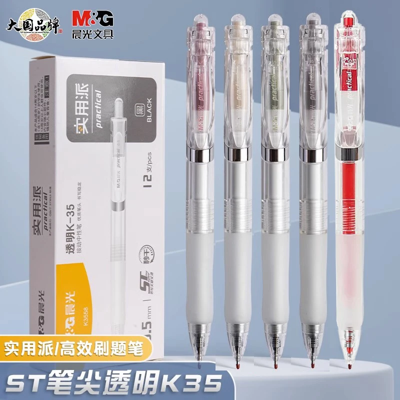 晨光实用派透明K-35按动中性笔ST头黑红笔学生用签字刷题笔K3558