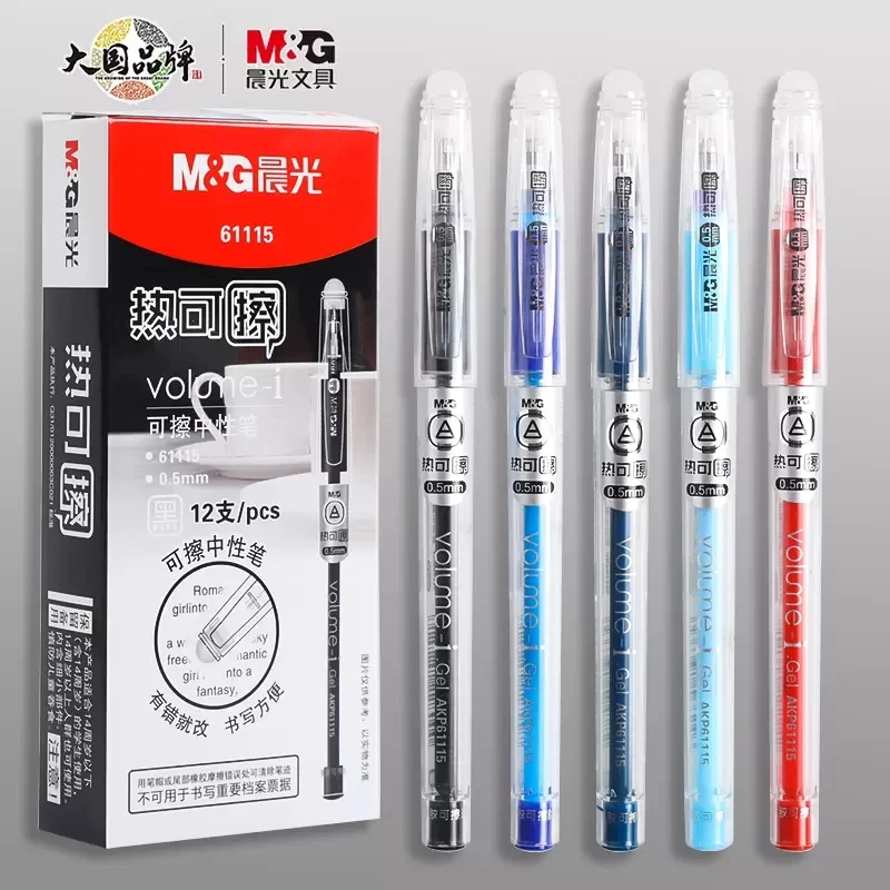 晨光热可擦中性笔可擦笔0.5小学生专用笔芯学生用三年级拔盖61115