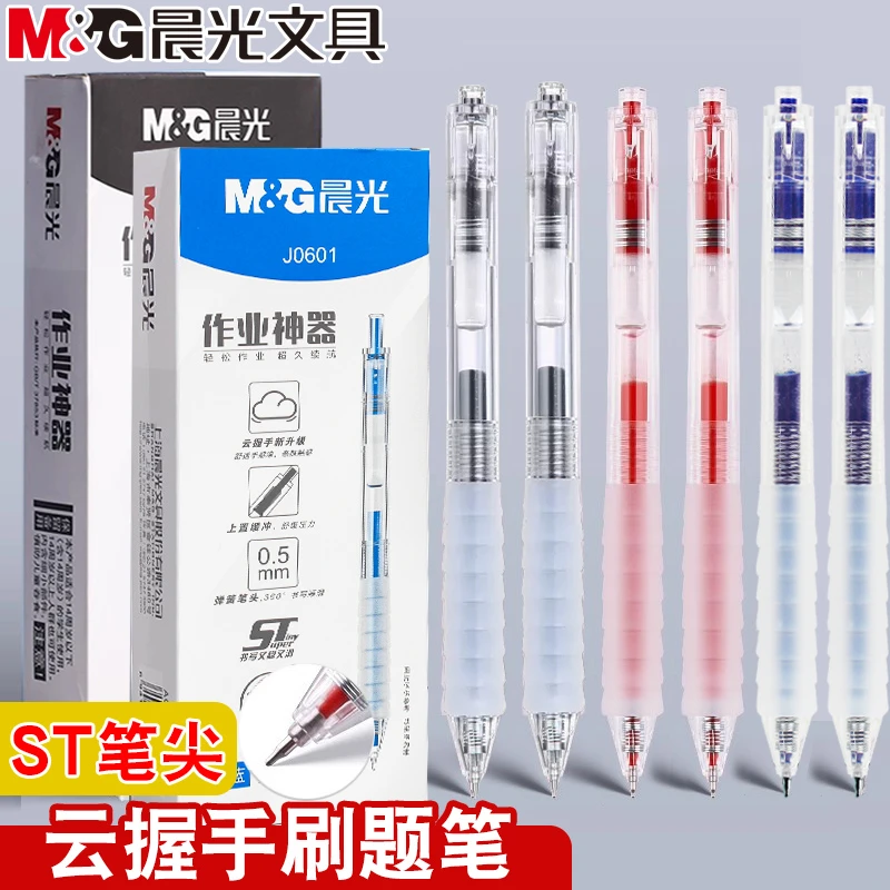 晨光按动笔中性笔速干刷题笔作业神器云握手0.5黑学生专用考试笔