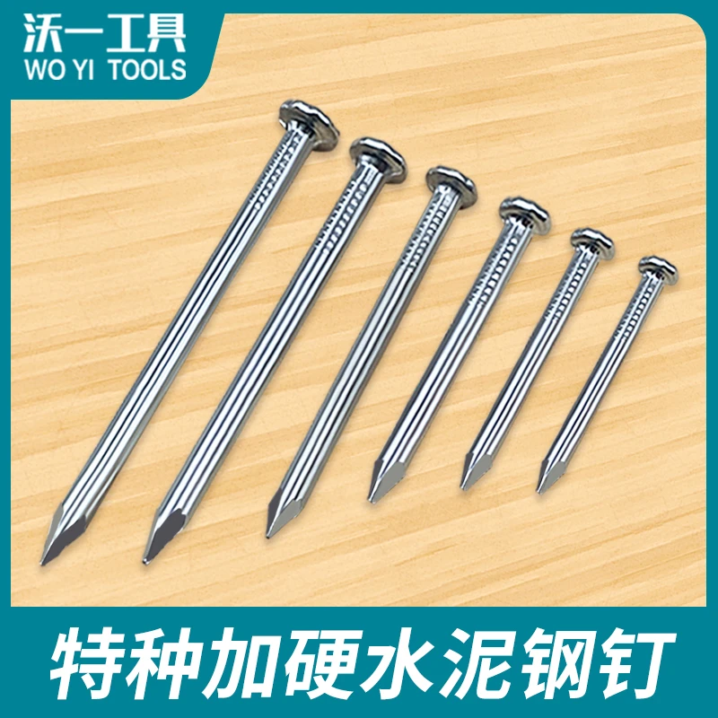 沃一特种钢钉木工专用加长钉墙体挂画镀锌防锈钉水泥钉混泥土钉