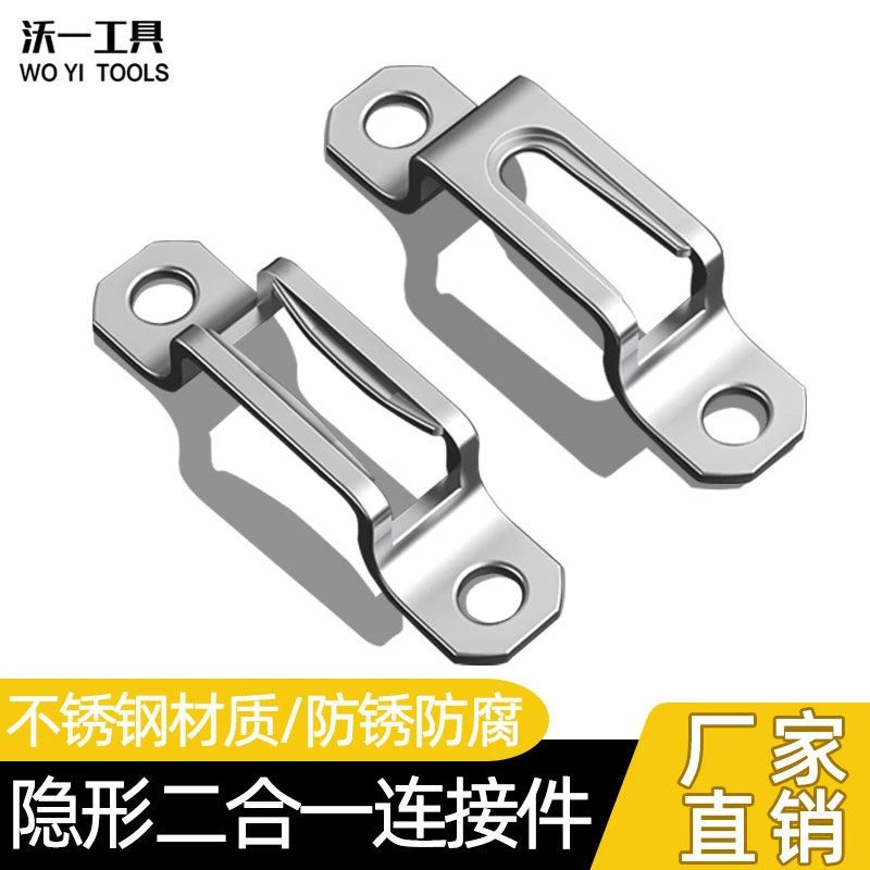 沃一隐形二合一连接扣件不锈钢木工家具滑扣螺丝无钉眼加硬半通扣