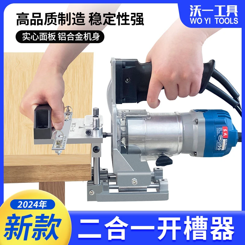 木工二合一连接件开槽器新款定位架修边机开槽模具隐形侧孔连接件