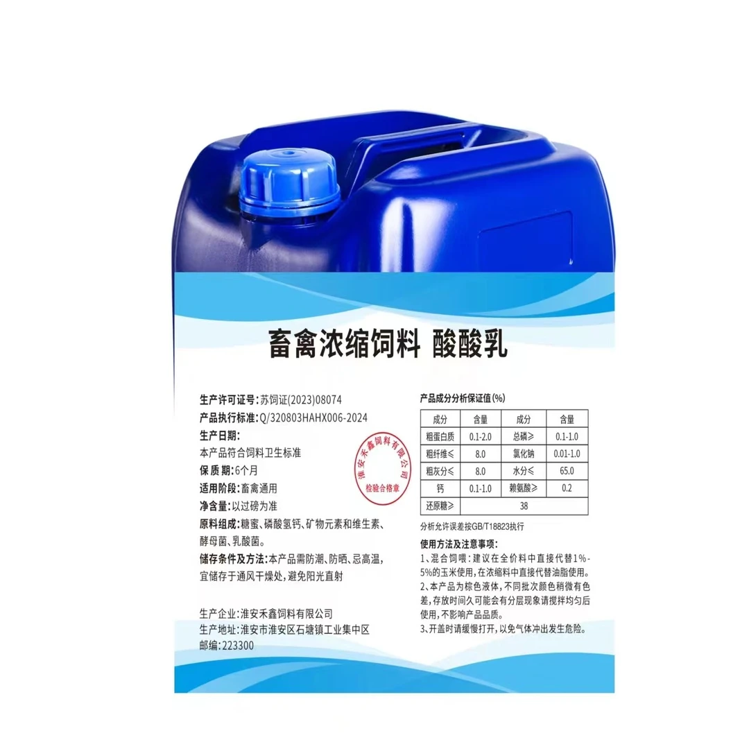 5000浓缩饲料酸酸乳40斤通用养殖健康含量产品工厂通用养殖健康