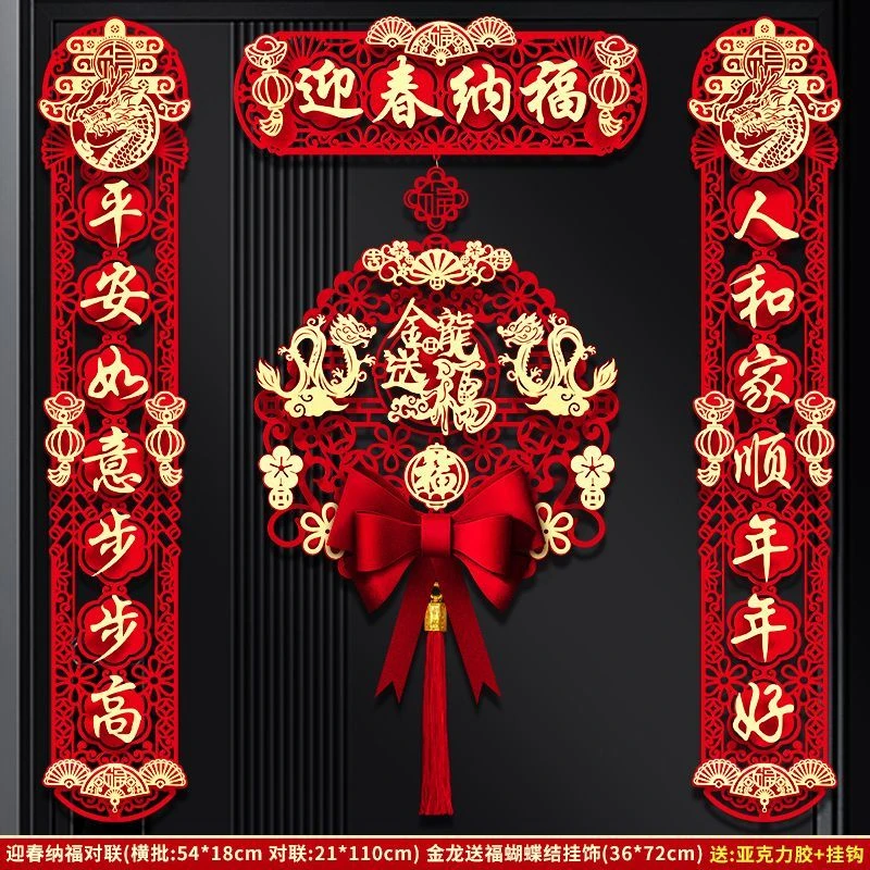磁吸春联2024新款龙年对联新年春节家用福字门贴过年入户大门装饰
