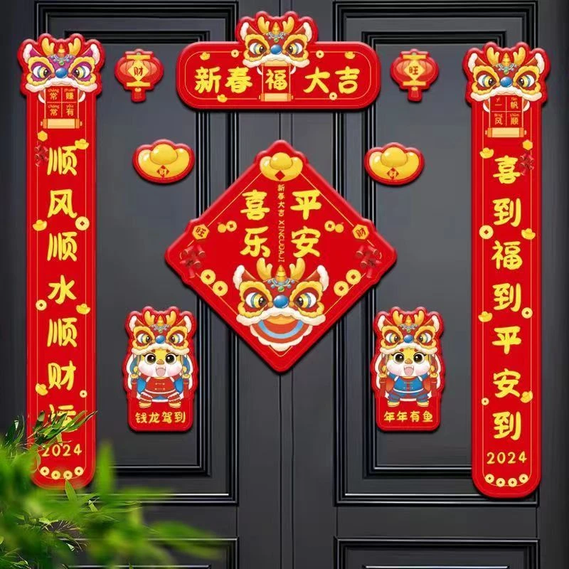 磁吸对联龙年2024新年春联防盗门立体龙年磁吸创意福字年货对联门