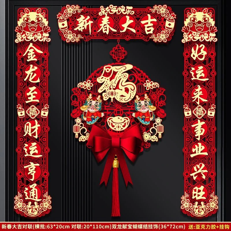 对联2024新款磁吸龙年新年春联家用春节过年福字门贴布置装饰用品