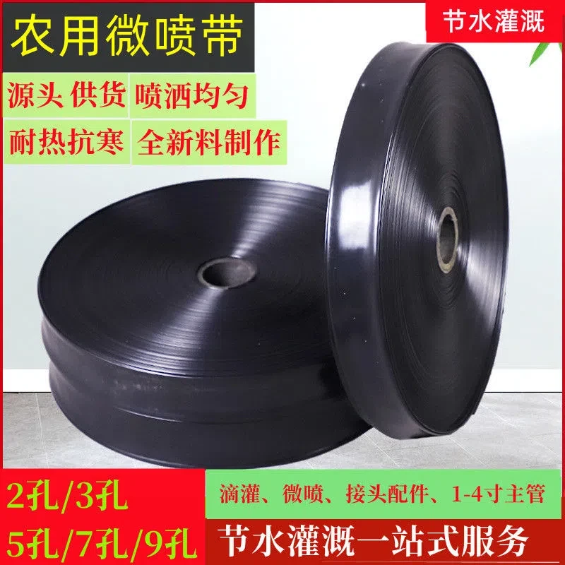 【抗旱专用】农用微喷带喷水带滴灌带雾化灌溉节水喷灌水管软管