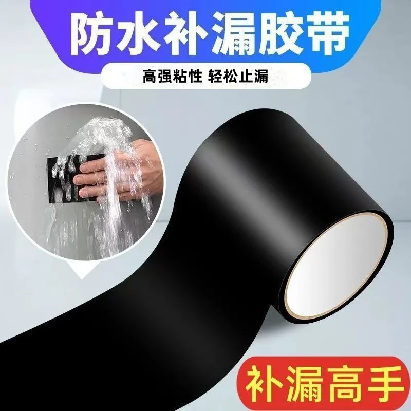 【拍一发二】PVC滴灌带补漏防水胶带防水贴高粘度强力万能水管补漏