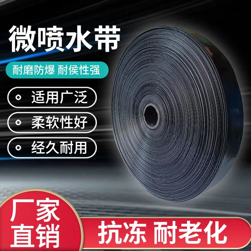 【浇灌神器】农用微喷带喷水带滴灌带雾化灌溉微喷喷灌滴灌管带