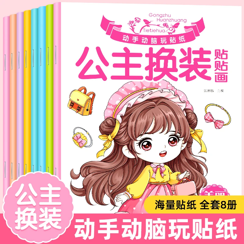 动手动脑玩贴纸公主换装贴贴画儿童专注力培养贴纸书公主换装贴画