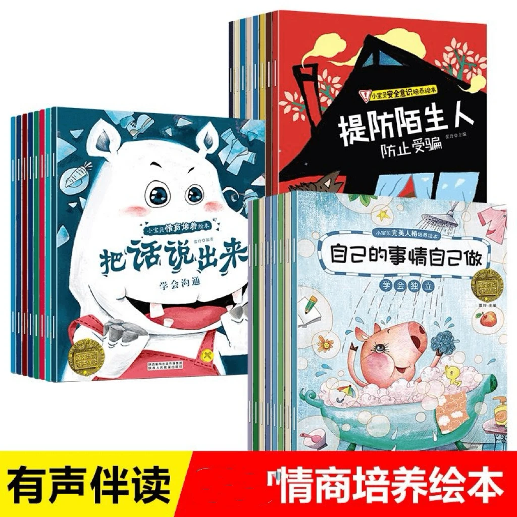 儿童人格培养绘本2-3-4-6岁故事书早教启蒙睡前故事书亲子阅读