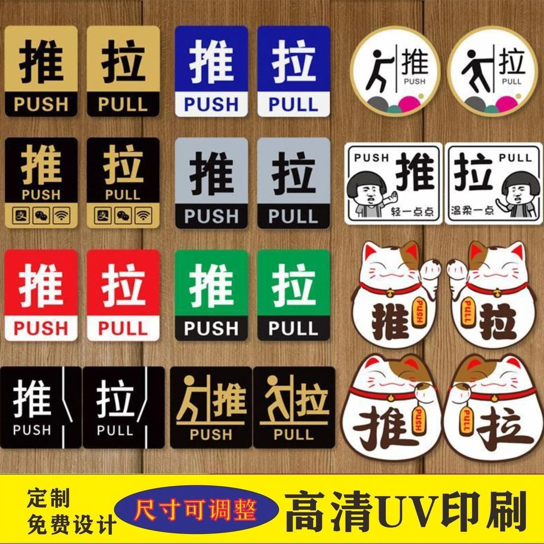 亚克力提示牌定制推拉贴门上推拉标识牌创意玻璃门移门标志牌定制