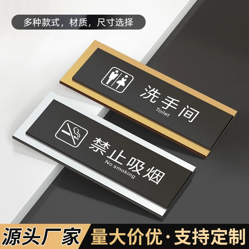 亚克力禁止吸烟双层标识牌酒店卫生间手间指示牌公司办公科室牌