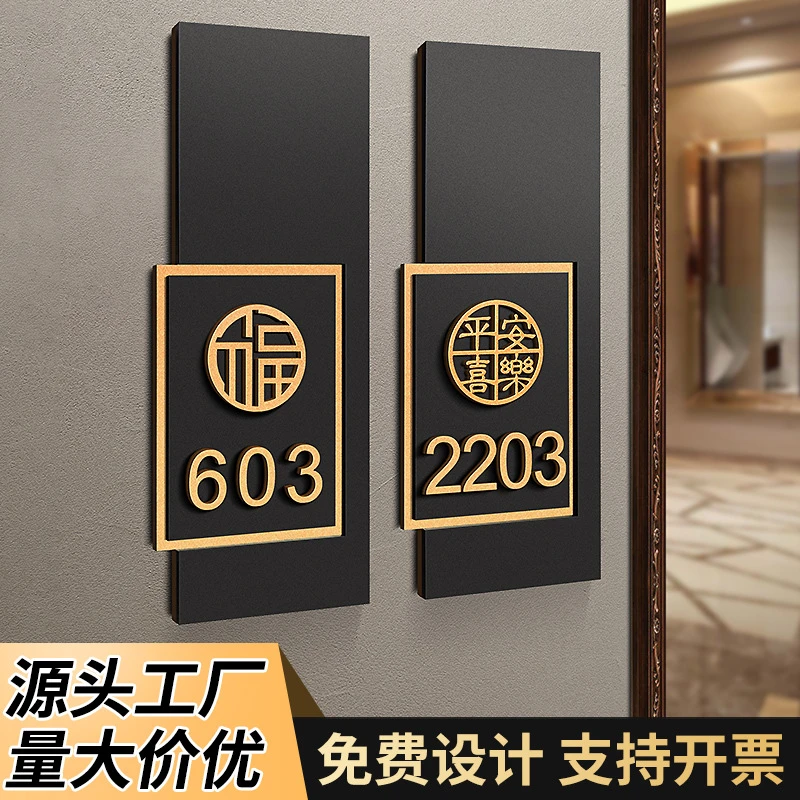 门牌亚克力号码牌家用标识牌门牌号高级感酒店民宿立体标牌房间号