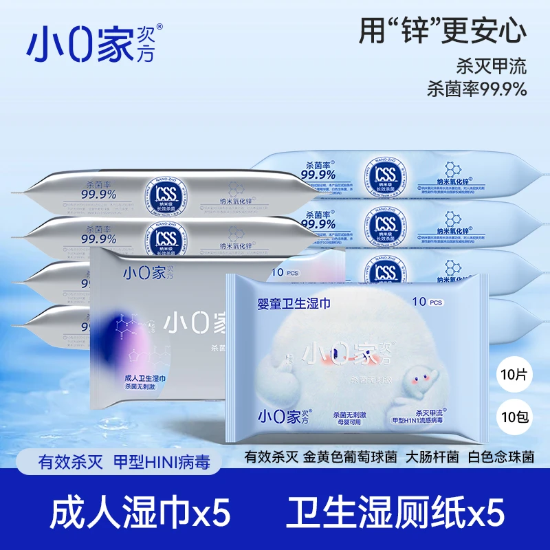 小0家次方便携式成人湿厕纸10抽5包+成人湿纸巾10抽5包家用随身装