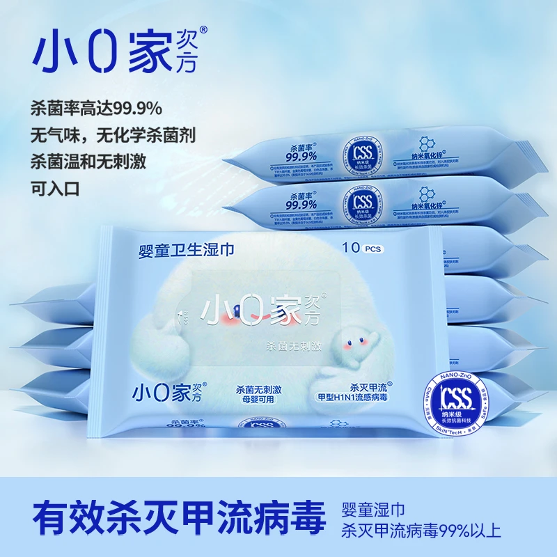 小0家次方婴童湿纸巾亲肤两用氧化锌护理温和随身装湿巾10抽*10包