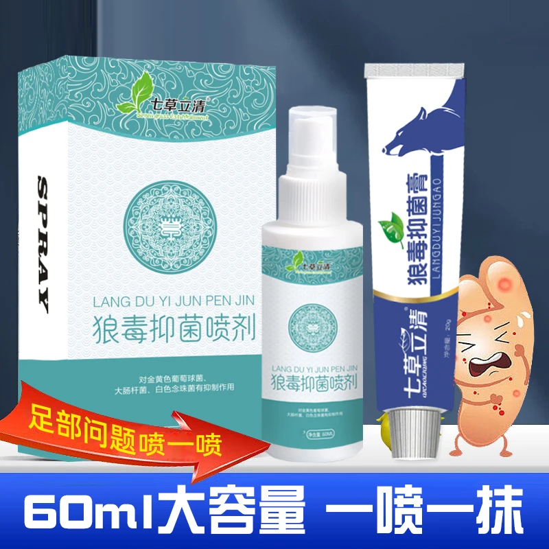 七草立清狼毒脚部抑菌喷雾剂足部护理草本外用喷雾60ml便携大容量
