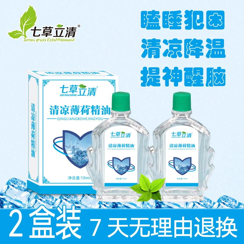 【2瓶装】小瓶醒脑开车防困学生瞌睡外出通鼻便携清凉薄荷精油