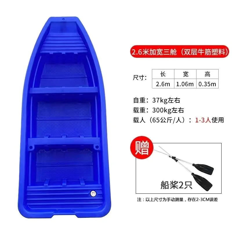 2.6米渔船宽1.06米高0.35米自重37公斤载重600斤手动塑料双层手动
