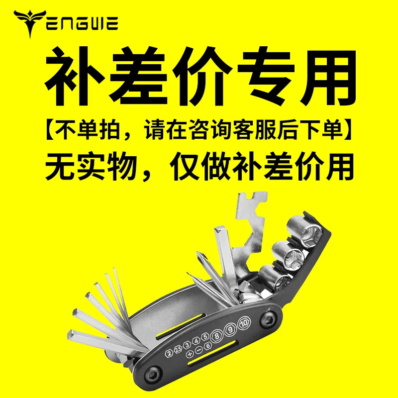 电动车多功能工具-差价运费专拍联系客服核实下单