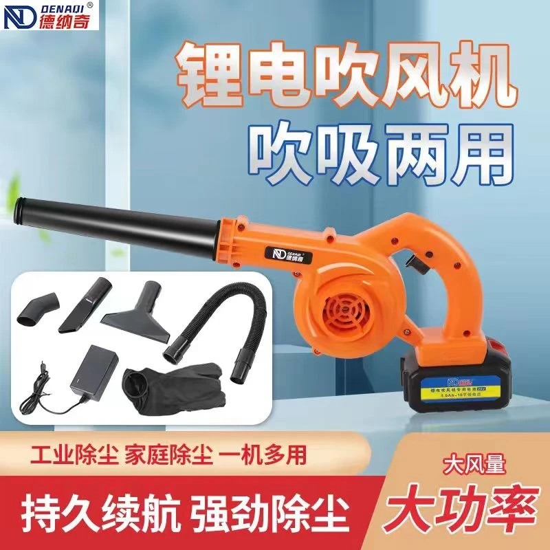 德纳奇大功率锂电吹吸两用工业吹风机鼓风机除雪快速方便多用