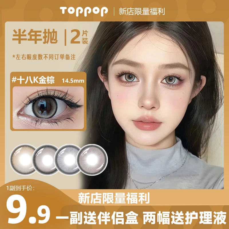 Toppop美瞳半年抛2片放大双眼素颜水光水润舒适隐形眼镜百搭花色
