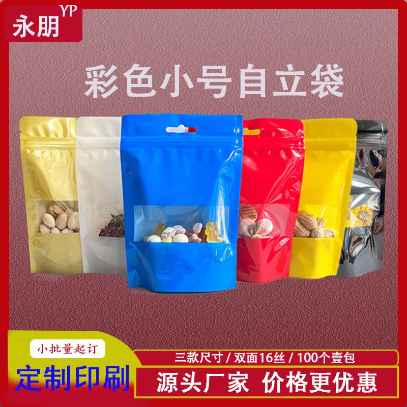 永朋现货彩色自立自封袋开窗食品花茶干果零食自封袋定制批发