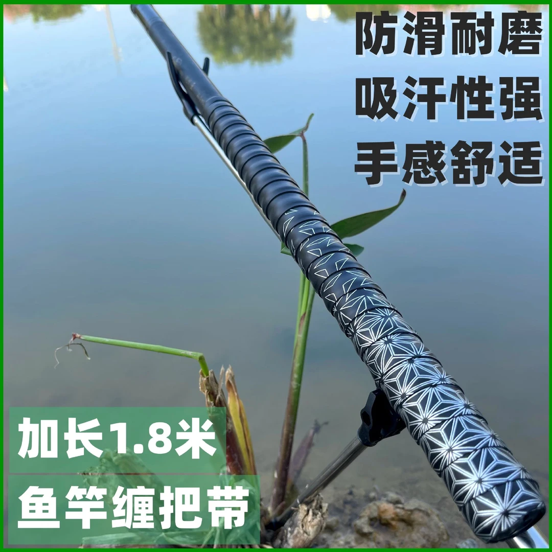 手胶加长1.8米防滑吸汗带带弹性印花耐磨鱼竿缠把带吸汗带龙骨