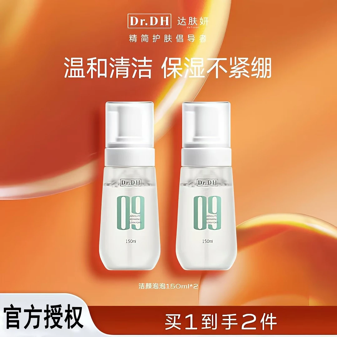 【2瓶装/300ml】达肤妍2.0臻研洁颜泡泡清洁保湿温和不刺激不紧绷女