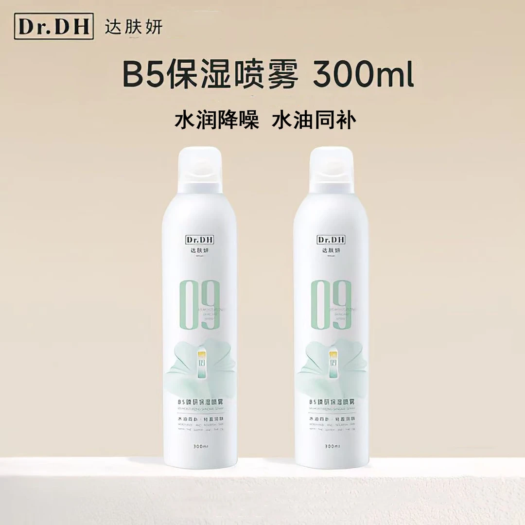 达肤妍B5保湿喷雾300ml舒缓滋润爽肤水湿敷水清爽护肤润肤水男女