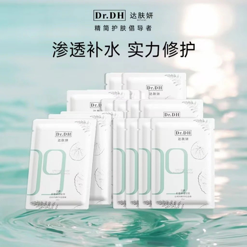 达肤妍B5臻研面膜补水保湿修护舒缓熬夜清爽温和滋润护肤积雪草