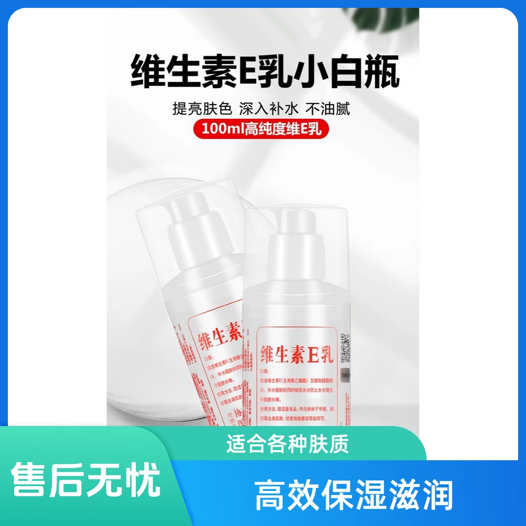 维生素E乳护肤品保湿补水身体乳面霜滋润护手霜