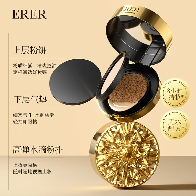 ERER玻色因灵芝DNA钠持妆气垫霜定妆粉饼组合服帖气垫控油
