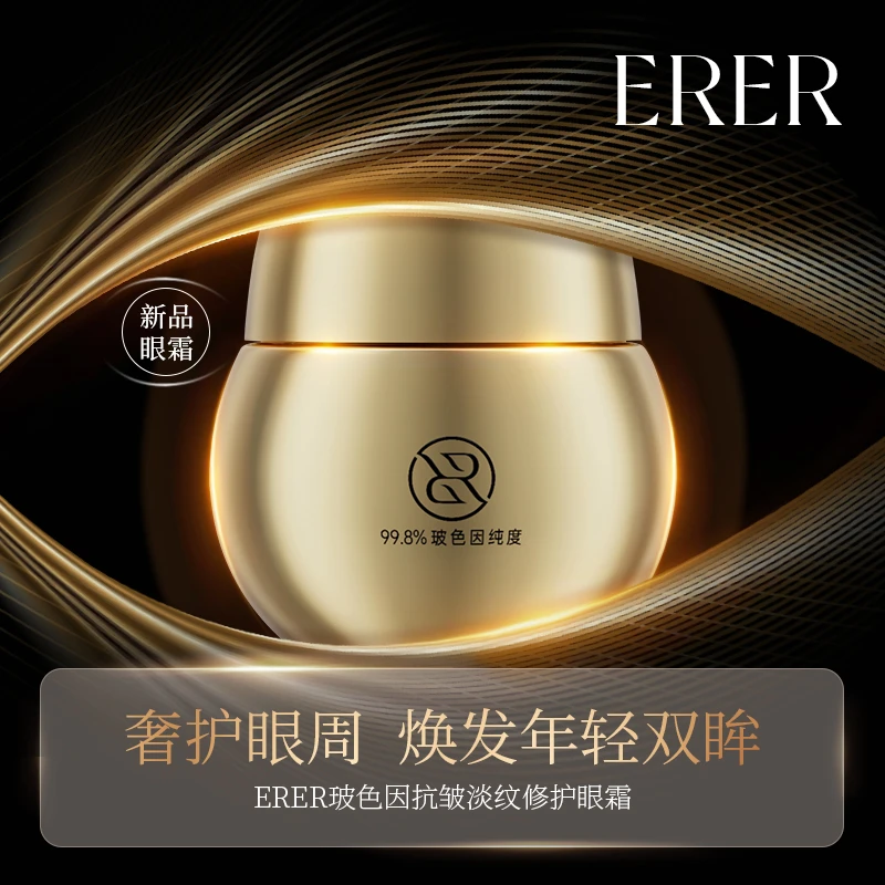 英国ERER玻色因金绷带抗皱紧致舒缓淡纹修护绷带眼部眼霜