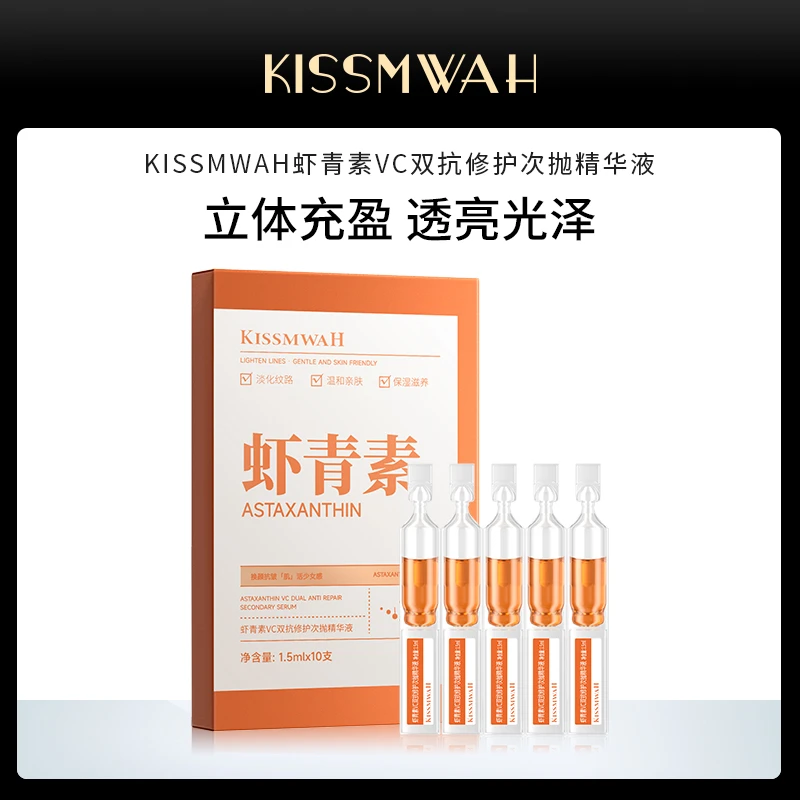 KISSMWAH虾青素VC双抗修护次抛精华液CS