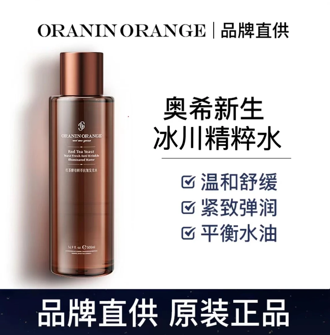 【正品保障】新西兰冰川水抗皱控油紧致舒缓红茶酵母发光水