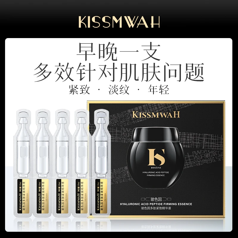 KISSMWAH玻色因多肽紧致精华液