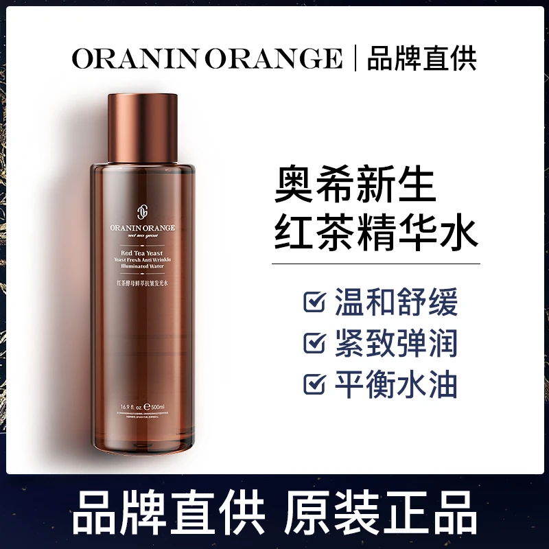 新西兰品牌ORANINORANGE红茶酵母鲜萃抗皱发光水控油爽肤水C