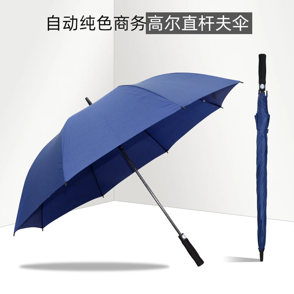 高尔夫伞30寸全纤维直杆长柄伞  防晒防紫外线晴雨伞商务广告伞