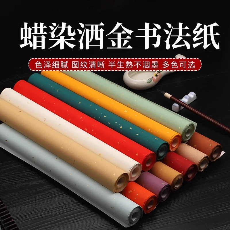 曹友泉加厚蜡染笺宣纸洒金纸仿古纸四尺六尺对开半生熟书法作品纸