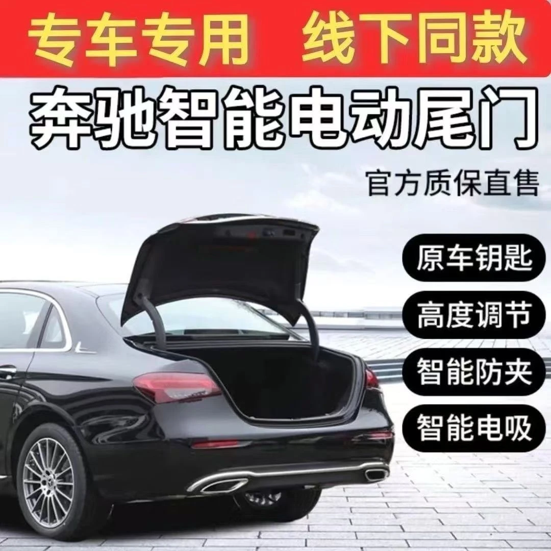 奔驰原厂款汽车电动尾门脚踢智能感应双杆专用自动后备箱改装