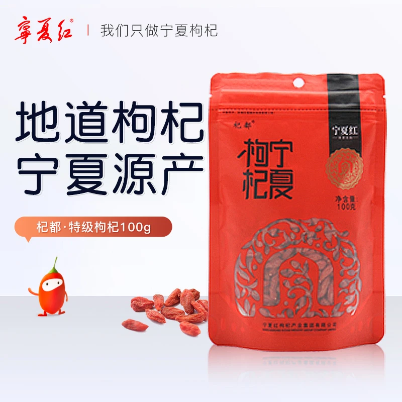 100g枸杞