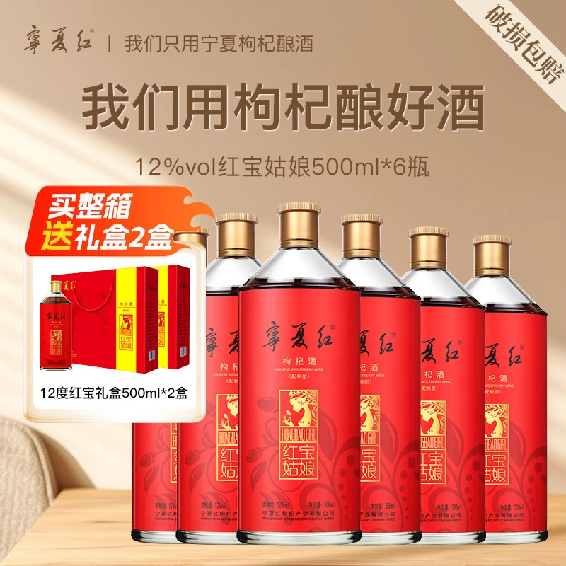 宁夏红枸杞酒12度鲜果低温发酵果酒分享送礼装清新果味甜酒500ml