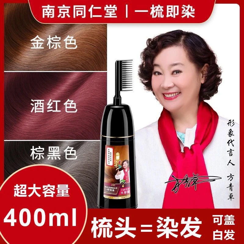 南京同仁堂泡泡天然植物一梳黑自己在家染发一梳彩黑色染发膏