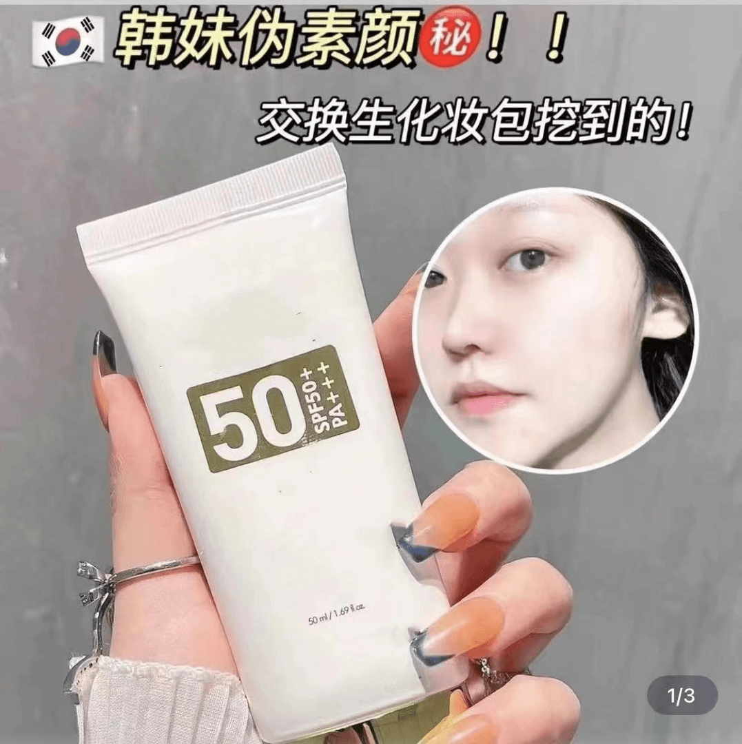 维护+滋养+防晒三合一！皮肤推荐防晒霜SPF50+PA+++