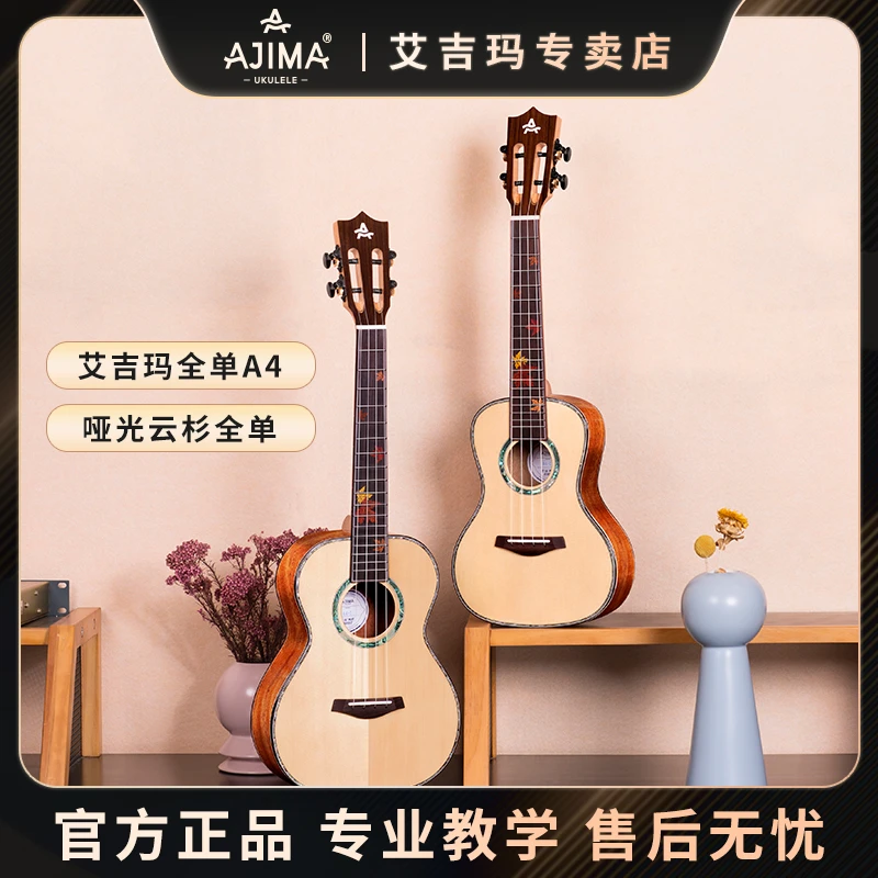 艾吉玛云杉全单小吉他A4初学者入门乐器新手教程23寸尤克里里