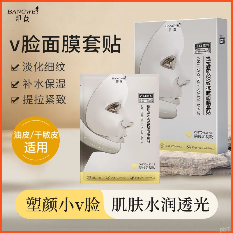 邦薇贴补水保湿淡小套抗皱油皮面膜纹提拉紧致挂耳式v脸